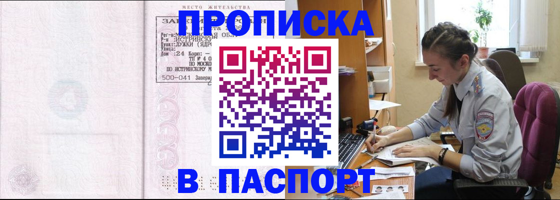 прописка для кредита в Переславль-Залесском